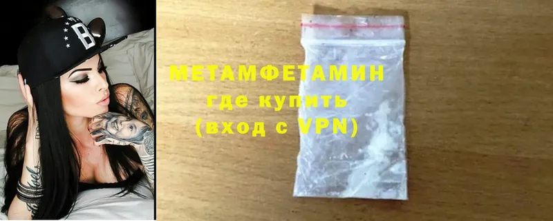 Метамфетамин Methamphetamine  Волгоград 